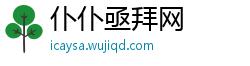 仆仆亟拜网